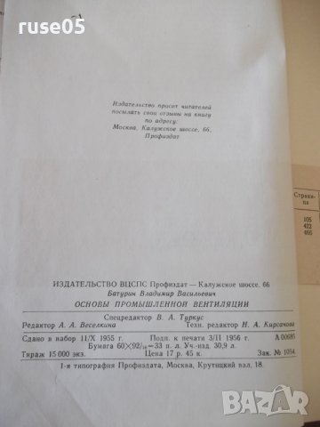 Книга "Основы промышленной вентиляции-В.Батурин" - 528 стр., снимка 10 - Специализирана литература - 37898671