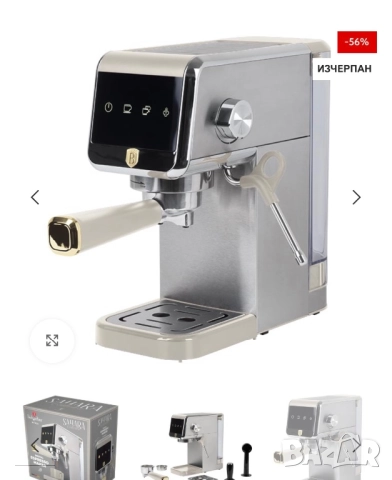 Кафемашина Berlinger Haus BH9624 цвят Sahara, снимка 4 - Кафемашини - 52653053