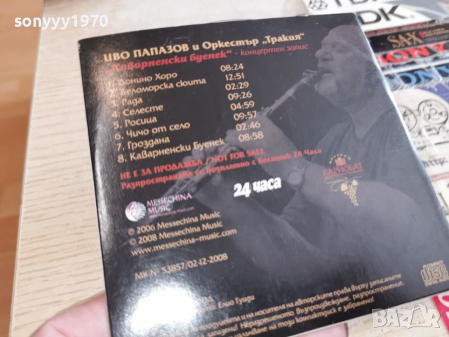 ИВО ПАПАЗОВ ЦД 0402261709, снимка 7 - CD дискове - 53355778
