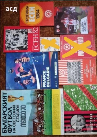 Футболна програма , книги , снимка 1 - Колекции - 36883038