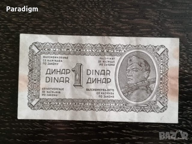 Банкнотa - Югославия - 1 динар | 1944г., снимка 1 - Нумизматика и бонистика - 32890442