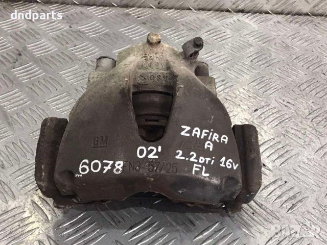 Преден ляв спирачен апарат Opel Zafira A,2.2DTI,2002г.