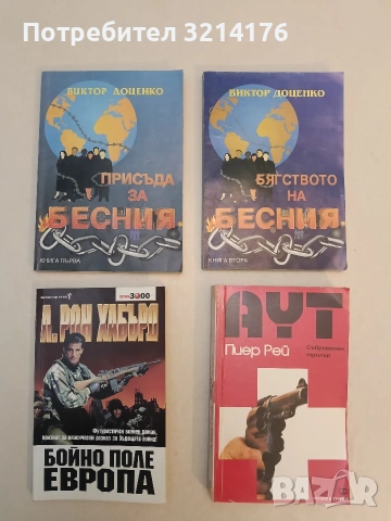 Аут. Съвременен трилър - Пиер Рей