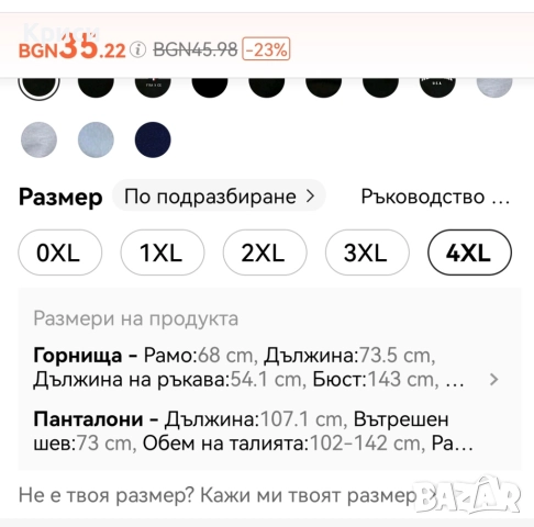 Нов! Голям размер 4ХЛ зимен екип от Шиин, снимка 2 - Спортни екипи - 52633556