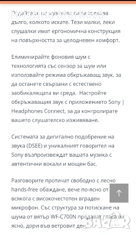 Sony НОВИ слушалки WF-C700N , снимка 9 - Безжични слушалки - 53524533