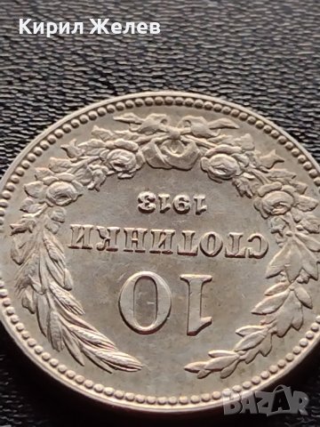 МОНЕТА 10 стотинки 1913г. ЦАРСТВО БЪЛГАРИЯ ФЕРДИНАНД ПЪРВИ ПЕРФЕКТНО СЪСТОЯНИЕ 35851, снимка 7 - Нумизматика и бонистика - 39509761