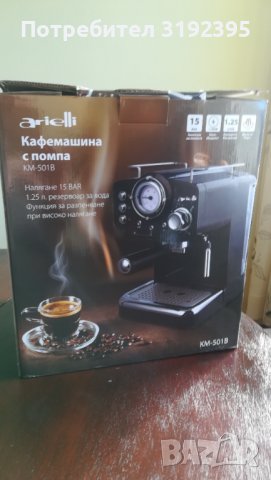 Кафемашина Аrielli KM-501B с помпа , снимка 6 - Прибори за хранене, готвене и сервиране - 39142311