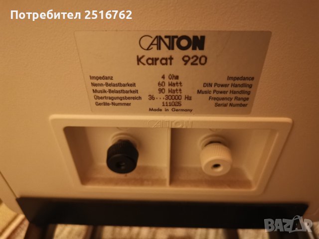 CANTON KARAT 920, снимка 4 - Тонколони - 43516872