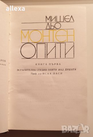 " Опити " - книга първа, снимка 3 - Художествена литература - 43382571