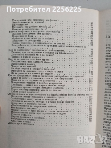 Нервен ли сте, снимка 3 - Художествена литература - 52668627