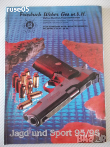 Книга "Jagd und Sport 95/96" - 160 стр.