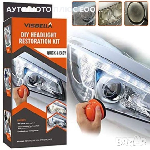 Комплект за ръчно възстановяване и полиране на фарове Visbella. 