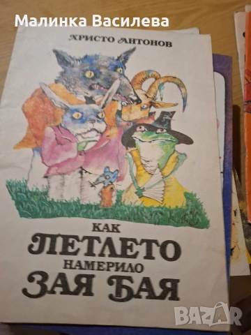 детски книги стари издания , снимка 5 - Детски книжки - 52863187