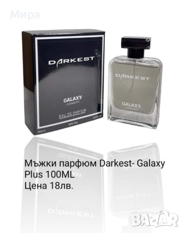 Дамски и мъжки парфюми , снимка 16 - Унисекс парфюми - 44009823