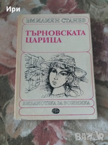Търновската царица
