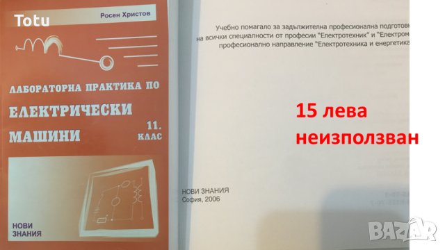 Техническа литература за професионални гимназии