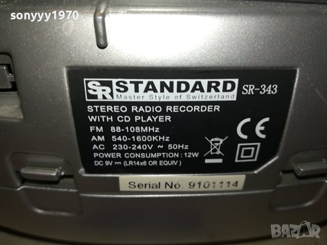 STANDARD SR-343 MASTER STYLE OF SWITZERLAND 0501240852, снимка 16 - Радиокасетофони, транзистори - 43666919