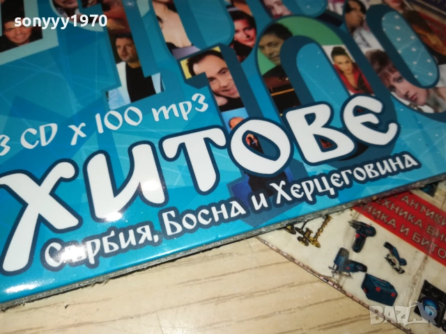 ХИТОВЕ СЪРБИЯ БОСНА И ХЕРЦЕГОВИНА 3ЦД Х 100MP3 0910251727, снимка 2 - CD дискове - 52000590