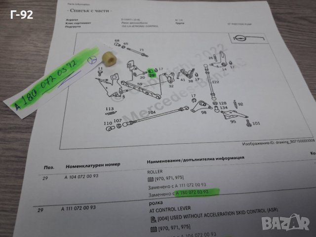 A1800720393**NEU**MERCEDES-BENZ**ЛАГЕРУВАЩА ВТУЛКА ЗА СИСТЕМАТА НА ГАЗТА**, снимка 6 - Части - 39061846