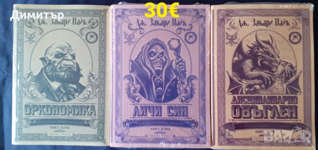 Много книги на различни цени , снимка 8 - Художествена литература - 53475213