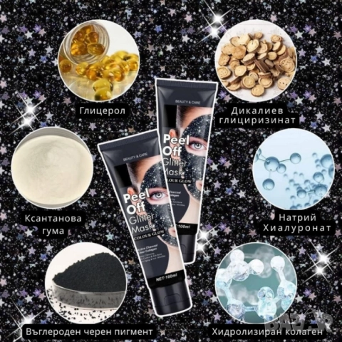 Звездна отлепваща се блестяща маска за лице, снимка 3 - Други - 51948628