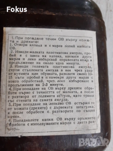 Стара бакелитена кутия от военна аптечка кафява, снимка 2 - Антикварни и старинни предмети - 53378094