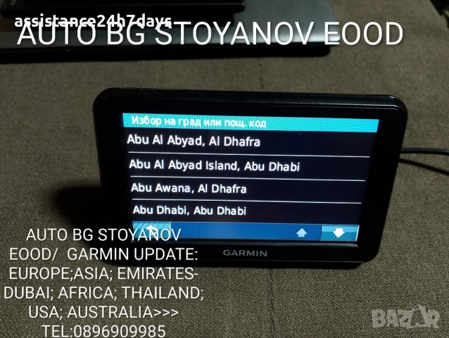Обновяване на Garmin навигации с най-новите карти CN Europe NT/NTU 2026.20 на Европа и Азия и САЩ. 