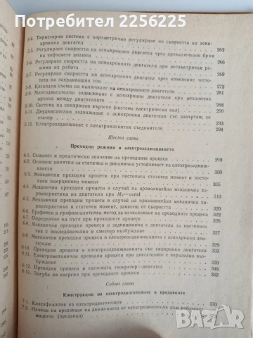 Основи на електрозадвижването, снимка 3 - Специализирана литература - 53072293