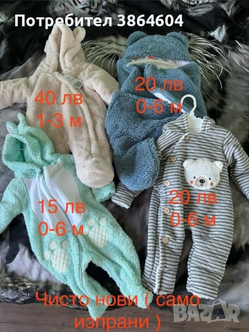 Есено-зимни дрешки за бебе