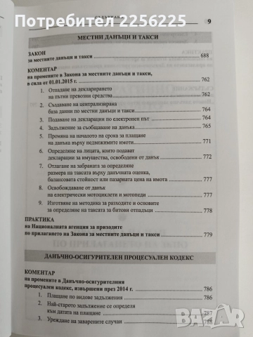 Новото данъчно законодателство през 2015г, снимка 4 - Специализирана литература - 52826544
