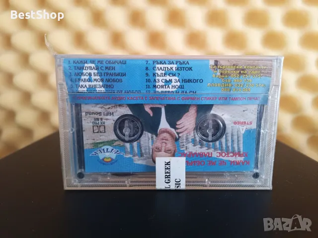 Христос Павларас - Кажи , че ме обичаш, снимка 2 - Аудио касети - 48110912