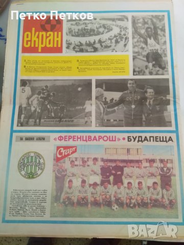 Вестници Старт 72 г. , снимка 3 - Колекции - 44059805