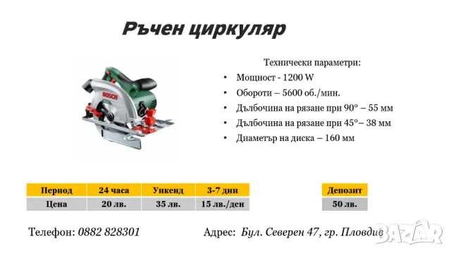 Циркуляр под наем