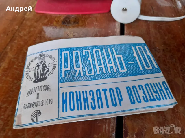 Стар Йонизатор на въздуха Рязань-101, снимка 3 - Антикварни и старинни предмети - 47850032