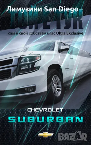 Лимузини под наем