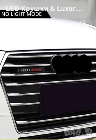LED ДЕКОРАТИВНИ СВЕТЛИНИ ЗА ПРЕДНА РЕШЕТКА:Audi-ЛОГО•Sline• 🔝Mercedes-Benz•🚨AMG•🔰BMW-Performance, снимка 14 - Аксесоари и консумативи - 33227566