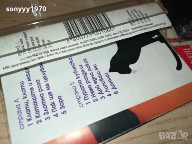 PETRA-ORIGINAL TAPE 1506251605, снимка 6 - Аудио касети - 51376959