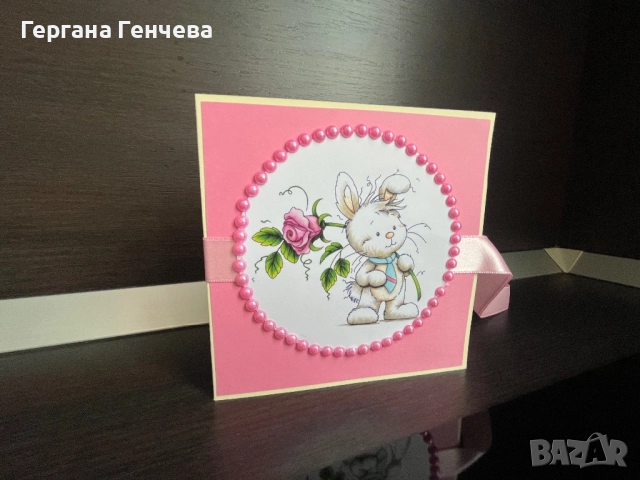 Поздравителна картичка , снимка 5 - Подаръци за рожден ден - 52194171