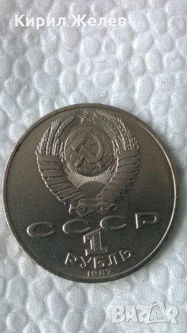 Руска монета рубла 23757, снимка 1 - Нумизматика и бонистика - 33278515