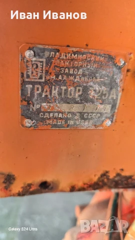 Трактор Владимировец Т25А, снимка 12 - Селскостопанска техника - 50687953
