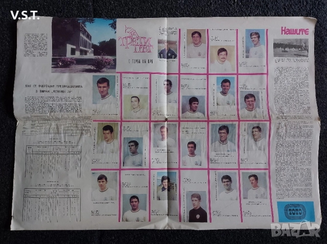 Вестник Спорт Тото - посветен на Световното в Мексико 1970, снимка 4 - Футбол - 51869396