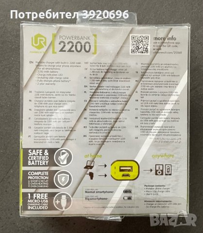 Външна батерия Powerbank 2200 UR (Urban Revolt), снимка 2 - Друга електроника - 43864257