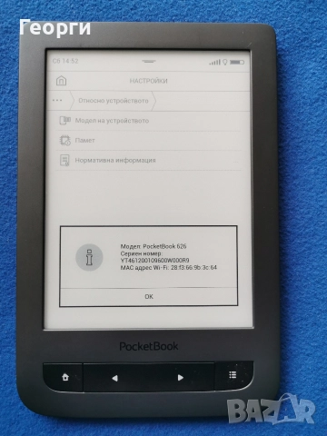 PocketBook Touch Lux 3, снимка 8 - Електронни четци - 52857838