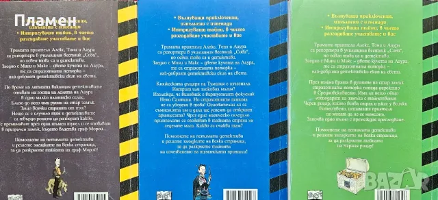 Страхотните 5. Книга 2, 3 и 4 Сибиле Рийкхоф , снимка 2 - Детски книжки - 49576189