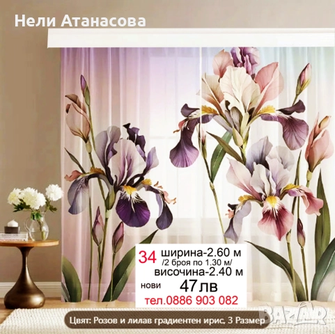 Късо перде-2.92 м/1.92 м, снимка 14 - Пердета и завеси - 52337399