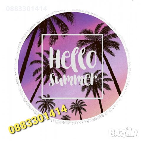 Кръгла плажна кърпа Hello Summer