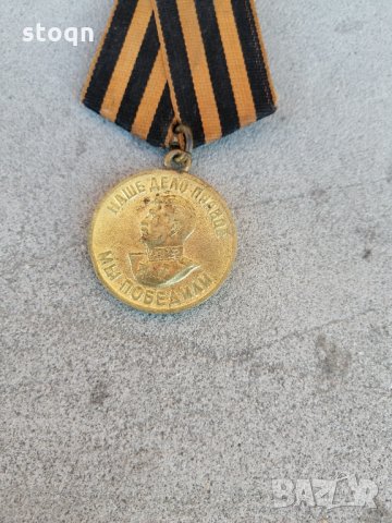 Медал Сталин , снимка 3 - Колекции - 35237262