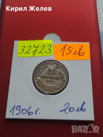 Монета 20 стотинки 1906г. Княжество България за КОЛЕКЦИОНЕРИ 32723