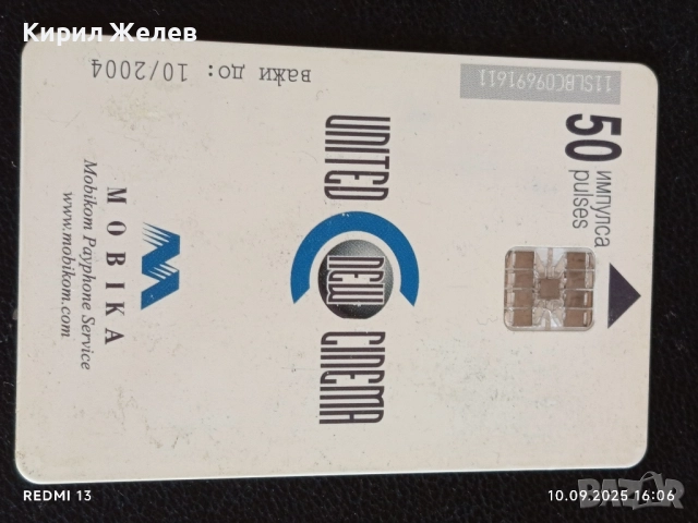 Две фонокарти БЕТКОМ, МОБИКА тема TOM CRUISE MINORITY REPORT / ОРХИДЕИ за КОЛЕКЦИЯ 21160, снимка 2 - Колекции - 51667898