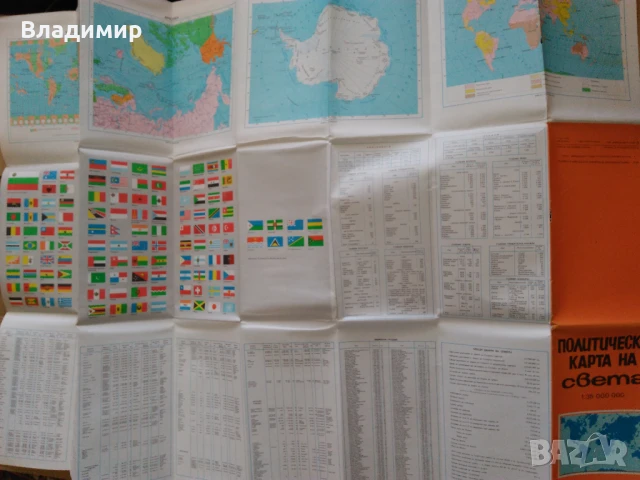 Политическа карта на света от 1962 г. и 1981 г., снимка 15 - Енциклопедии, справочници - 50749041